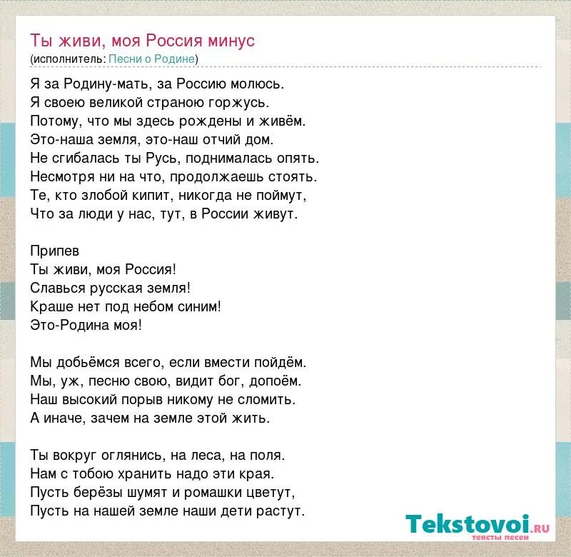 Ты живи моя Россия текст. Слова песни ты живи моя Россия. Песня ты живи моя Россия текст. Песня ты живи моя Россия. Песни я хочу жить в россии