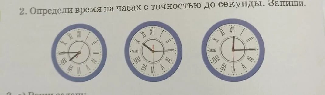 Время с точностью до половины. Определи время с точностью до секунды. Время в точности до секунд. Московское время с точностью до секунды. Какое сейчас время точности до 1 секунды.