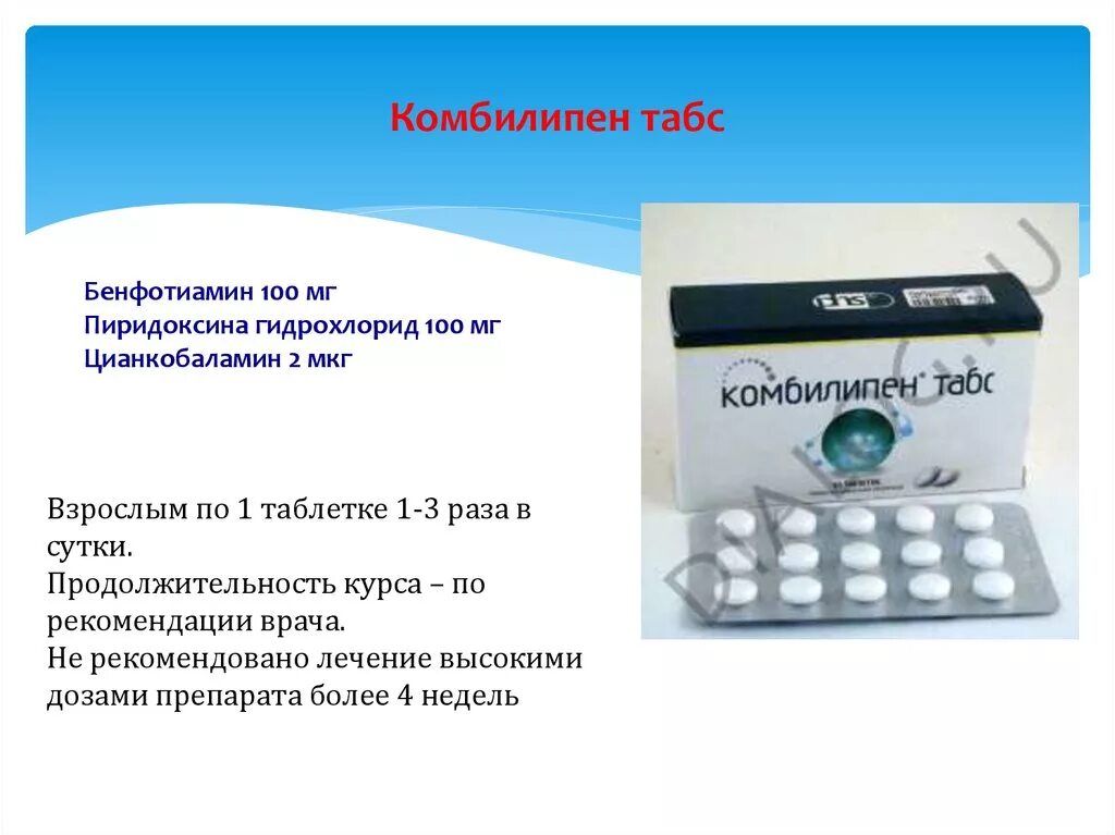 Комбилипен табс таблетки. Комбилипен таблетки ампулы аналоги. Комбилипен таблетки 100. Бенфотиамин 100 мг пиридоксина гидрохлорид 100 мг. Бенфотиамин инструкция по применению аналоги