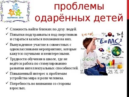 И других одаренных и