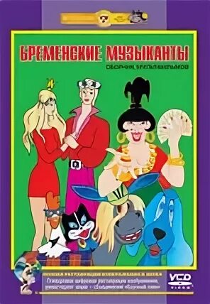 Бременские музыканты театр железнодорожников. Трубадур бременские музыканты 1969. Бременские музыканты кинотеатр красноярск. Бременские музыканты триумф спектакль. Спектакль бременские музыканты ижевск.