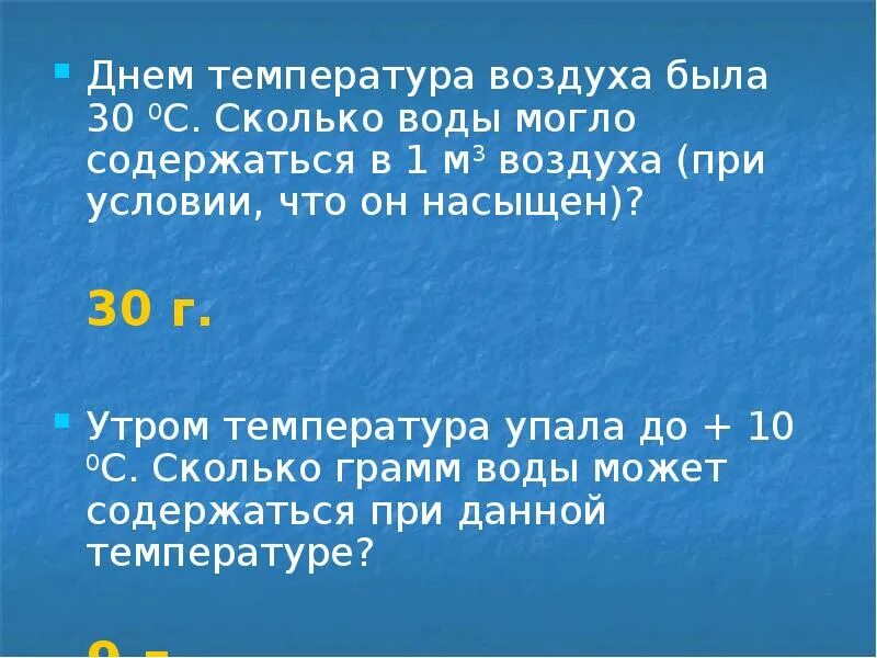 Известно что в 2 м3 воздуха. Сколько воды содержится в 1 м3 воздуха. Сколько воды в 1 м3 воздуха. Сколько воды содержится в воздухе. Сколько грамм воды содержится в 1 м3 воздуха.