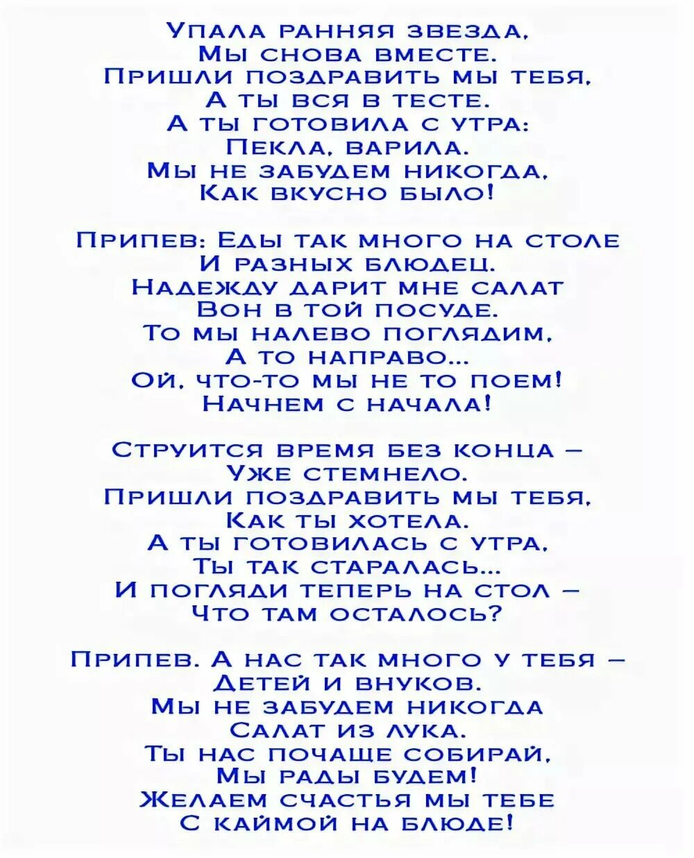 Короткий сценарии женщине. Переделки на юбилей. Песни переделки на день рождения. Песни переделки на юбилей. Переделанные слова песен на день рождения.