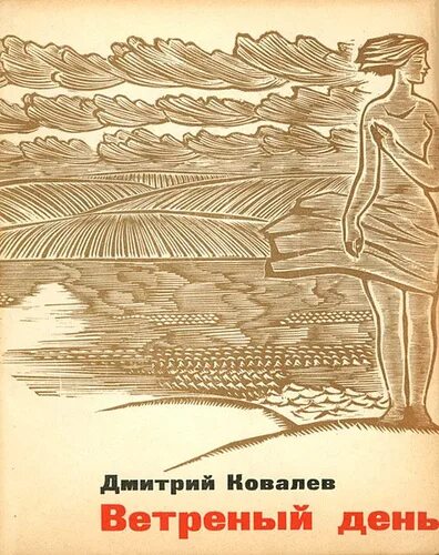 День какой ветреный. Ветреный день. Книга ветреный. Книга ветреный Турция.