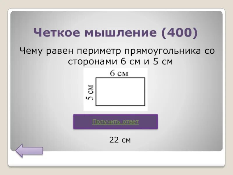 Площадь квадрата со стороной 6 см