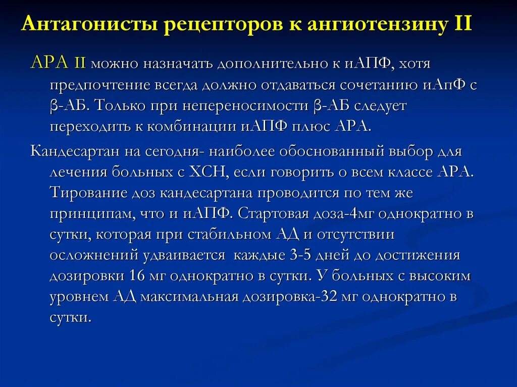 Антагонисты рецепторов ангиотензина. Антагонисты рецепторов ангиотензина II. Анатогонитс рецептора ангиотензиг 2. Блокаторы рецепторов ангиотензина II классификация.