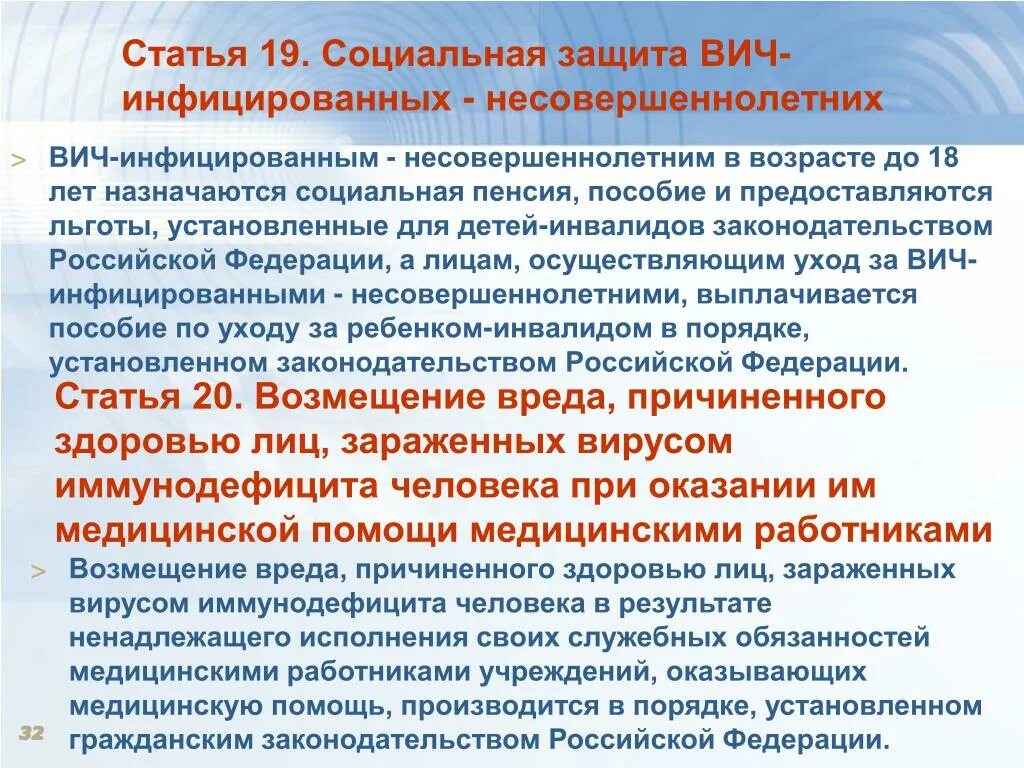 Помощь в оформлении пенсии. Социальная защита ВИЧ инфицированных. Социальные пособия ВИЧ инфицированных. Пенсия для ВИЧ инфицированных. Льготы и выплаты ВИЧ инфицированным.