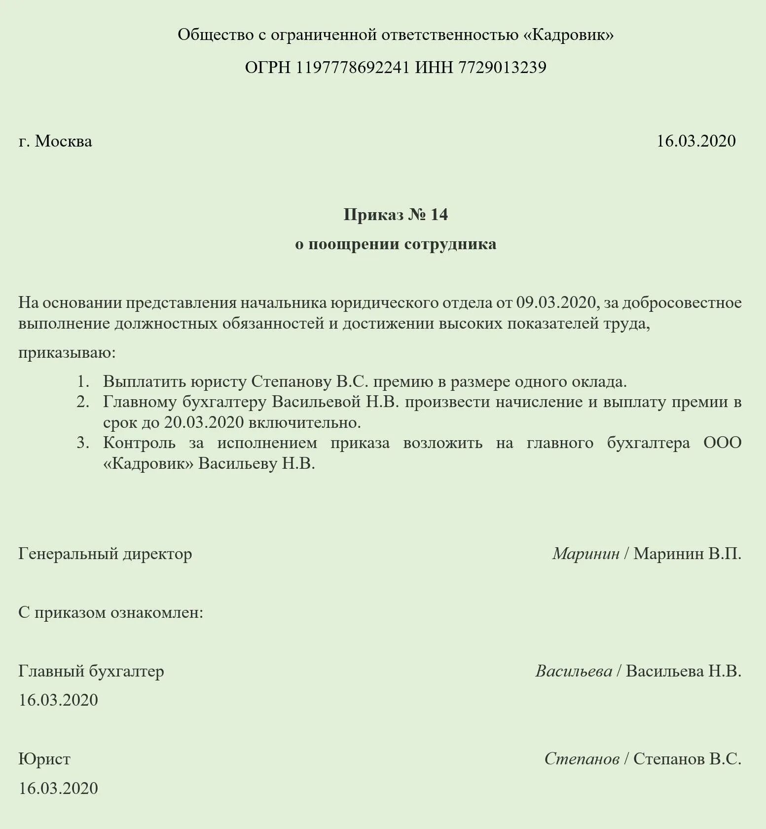 Премирование сотрудников образец. Приказ о премировании работников предприятия образец. приказ о премии сотрудникам образец. образец распоряжение о премировании сотрудников образец. приказ на выплату премии сотрудникам образец.