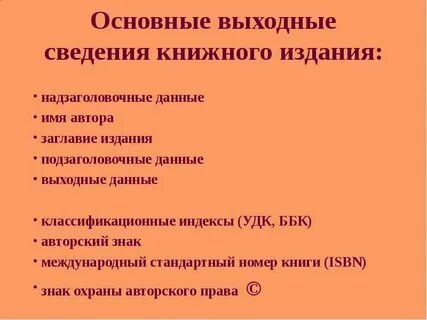 Выходные данные произведения