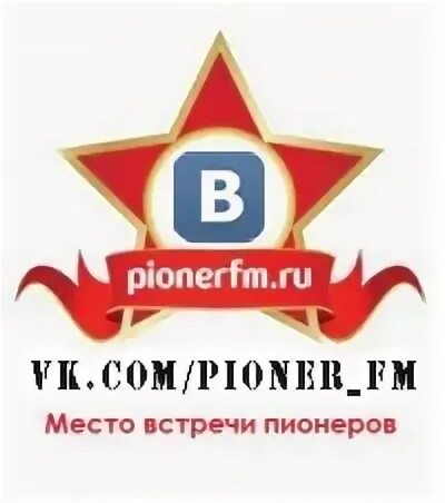 Слушать радио пионер в прямом эфире
