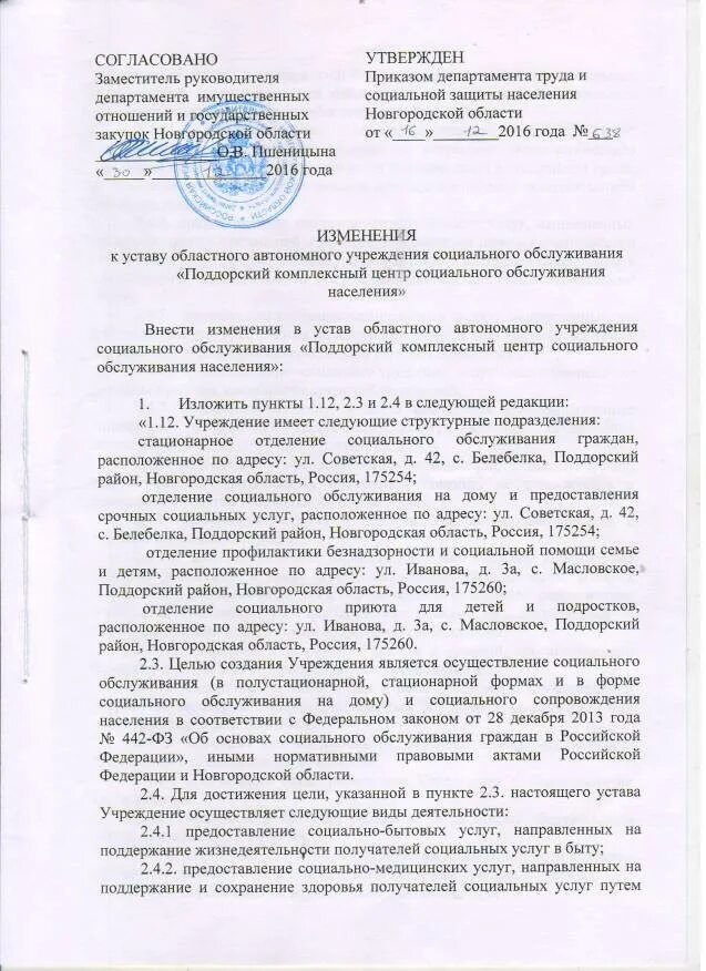 положение об отделении социального обслуживания на дому. буклет социальная защита населения. буклет комплексный центр социального обслуживания населения. буклет комплексного центра социального обслуживания. папка с уставом города.