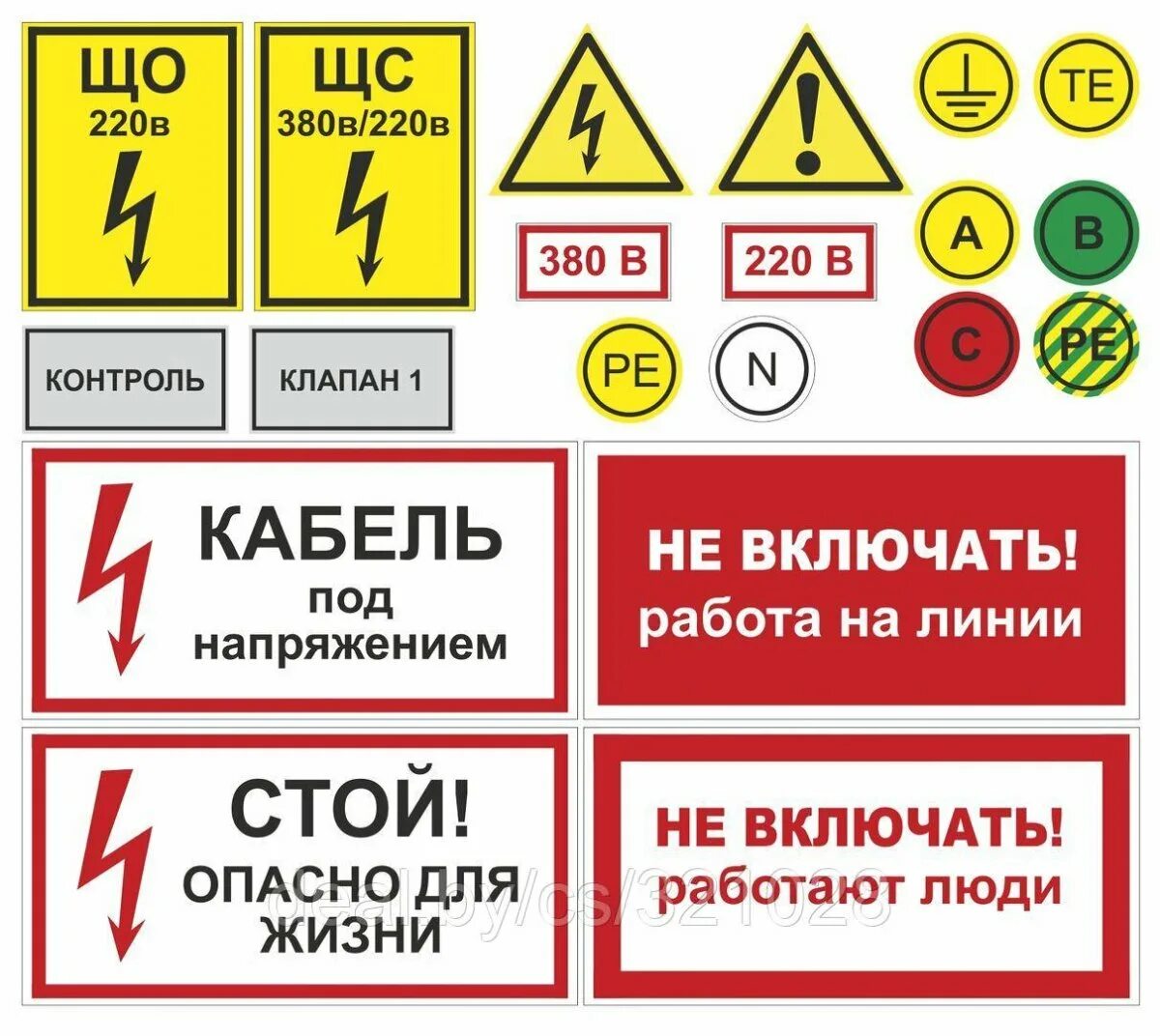Значение знака электробезопасность. Знаки электробезопасности. таблички по электробезопасности. знаки и плакаты по электробезопасности. электробезопасность таблички.
