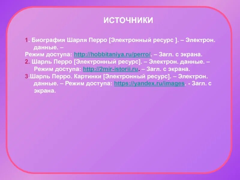 Электрон данные