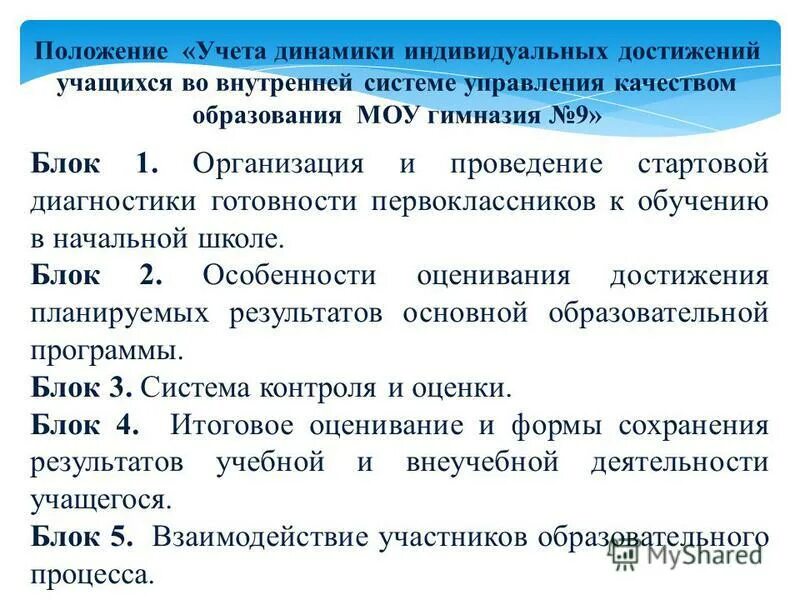 Таблица метапредметных результатов в начальной школе. Положение мониторинга в школах. Положение мониторинга в школах. Положение мониторинга в школах. Положение мониторинга в школах.
