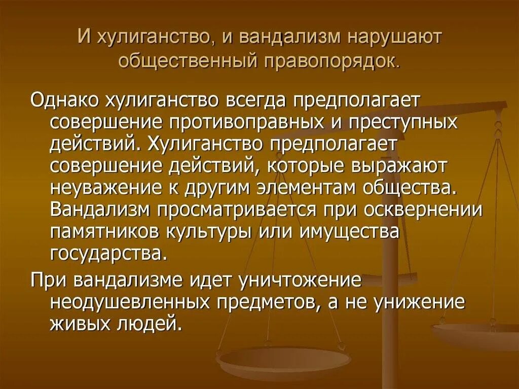 Статья хулиганство наказание. Хулиганство. Понятие вандализм. Разграничение хулиганства и вандализма. Вандализм ответственность.