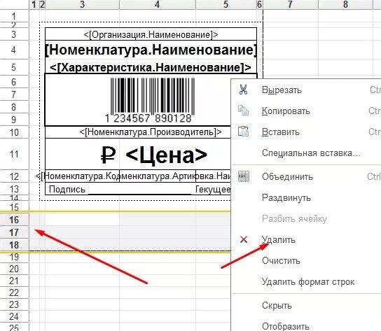 Штрих коды 1с розница. Печать этикеток и ценников в 1с Розница 2.2. Ценник со штрихкодом 1с Розница. Печать штрих кода в 1с Розница 2.3. 1с предприятие печать штрих кодов.