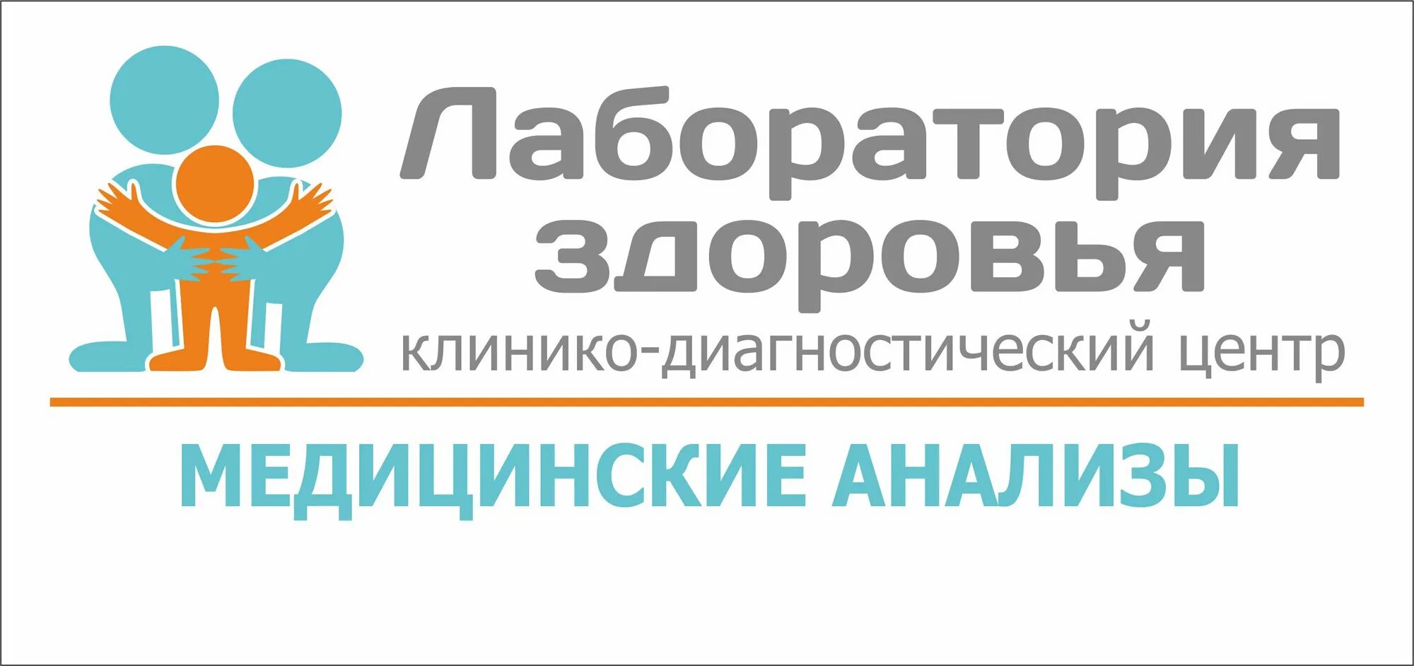 Лаборатория здоровья Архангельск. Логотип лаборатория здоровья. Лаборатория здоровья фото. Логотип медицинской лаборатории.