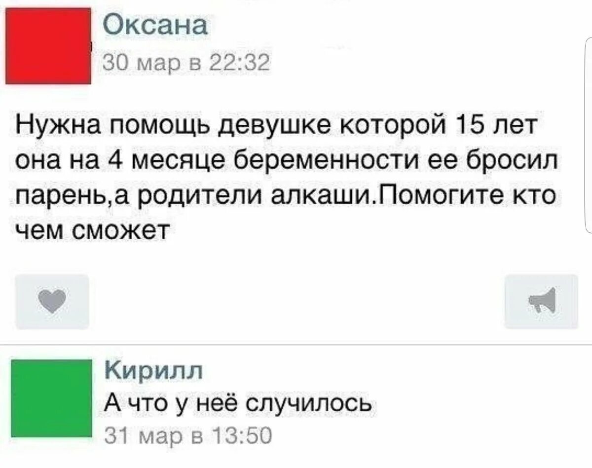 Мужчина бросил беременную. Помогите девушке а что у нее случилось. А что случилось Мем. Нужна помощь девушке которой 15 лет она на 4 месяце.