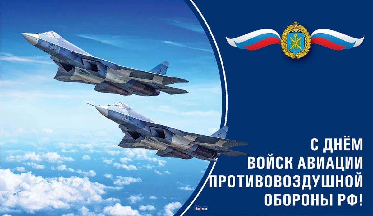 День пво 2024 какого числа в россии. Войск авиации противовоздушной обороны РФ. День войск авиации противовоздушной обороны РФ. 22 Января день войск авиации ПВО РФ. День авиации противовоздушной обороны 22 января.