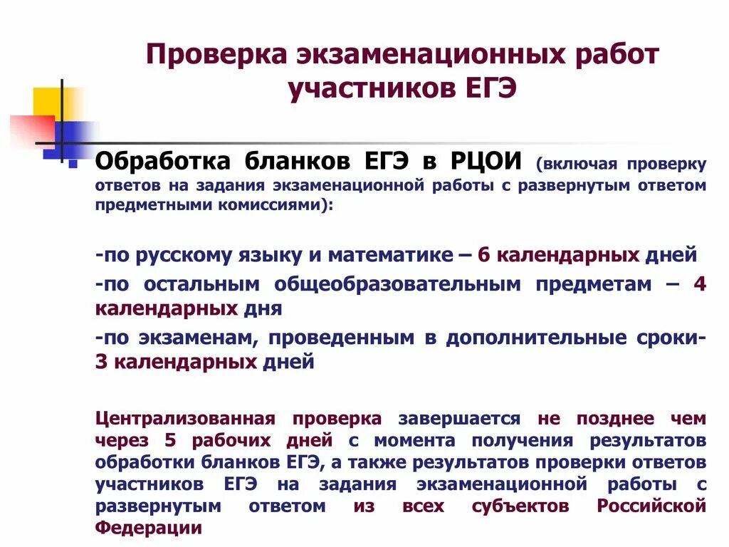 Эксперт предметной комиссии по проверке егэ. Обработка бланков егэ сроки. Работы участников егэ. Экзаменационная работа удаленного участника гиа:. Проверка работы егэ.