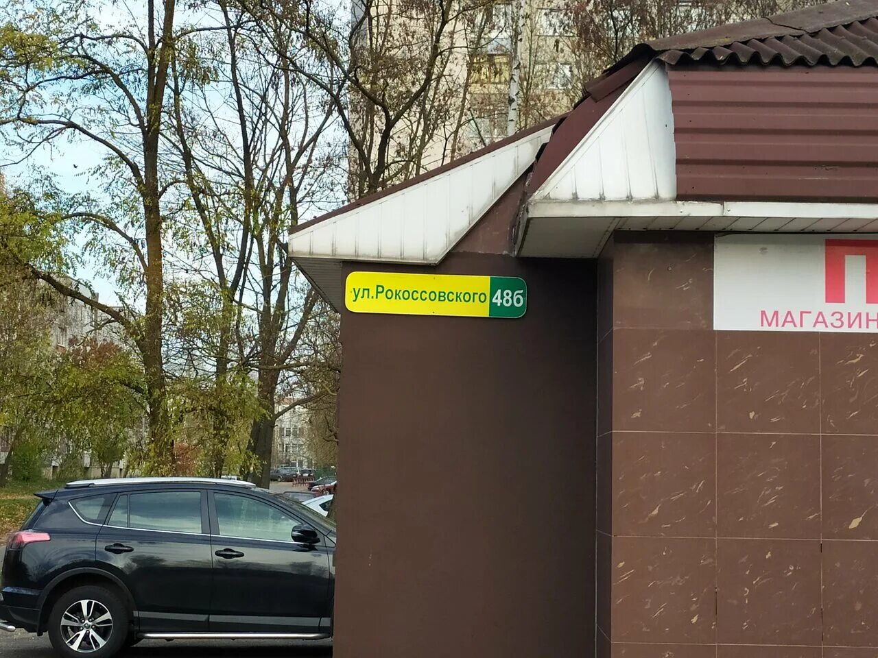 Бобруйск ул рокоссовского. Рокоссовского 48. ул. рокоссовского 48д. рокоссовского 48 волгоград на карте.