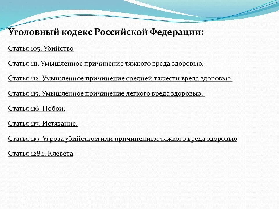 Ст 105 уголовного кодекса РФ. Ст 105 УК РФ кодекс.