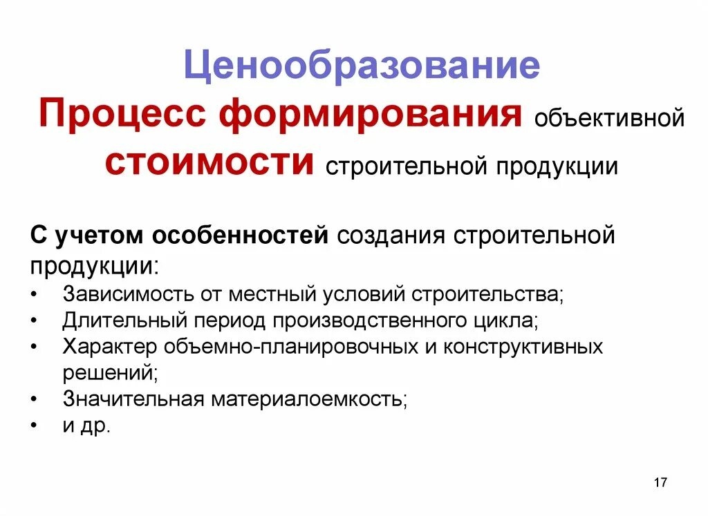 Изменение ценообразования. Ценообразование. ценообразование в строительстве. ценообразование строительной продукции. особенности ценообразования в строительстве.