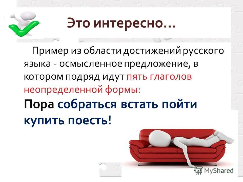 Предложение из пяти глаголов. Предложение из 5 глаголов. предложение из 5 глаголов подряд. пять глаголов подряд.
