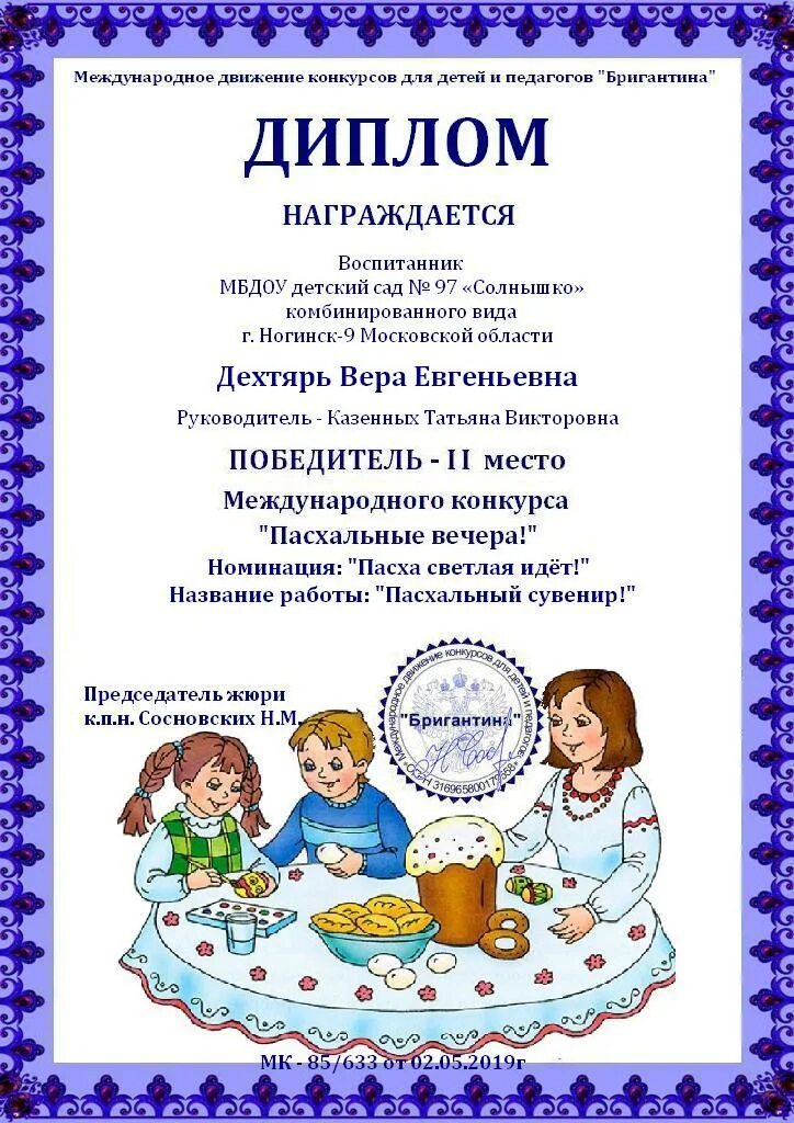 бригантина конкурсы для детей. диплом международного конкурса для детей. конкурсы для детей доу. название конкурсов для детей. бригантина конкурс для детей.