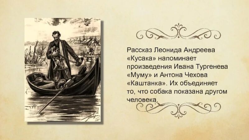 Кусака кратчайшее содержание. Произведения Леонида Андреева. Л.Н. Андреева. Рассказы. Леонид Андреев отрывки из произведений. Андреев кусака критика.