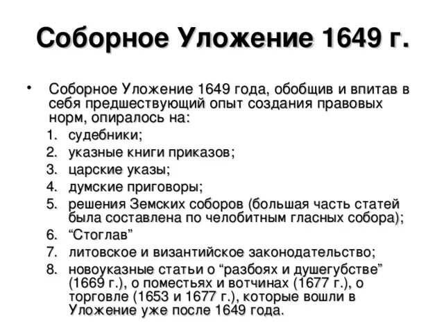 Соборное уложение 1649 года план урока