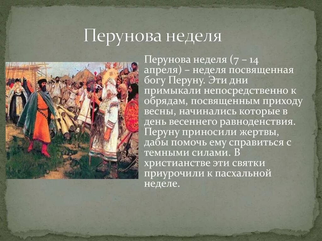 7 апреля славянский праздник. Славянские языческие праздники. Перунова неделя. Древние обряды посвященные силам природы. Перунов день обряды.