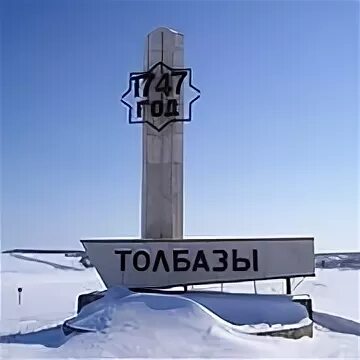 Толбазы погода сегодня. Толбазы. село толбазы. село толбазы башкортостан.
