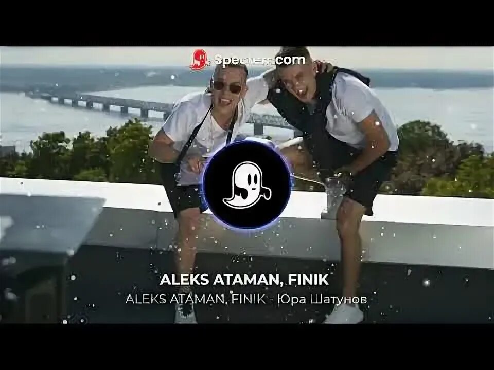 Aleks Ataman finik Юра Шатунов. Песня юра шатунов финик и алекс атаман