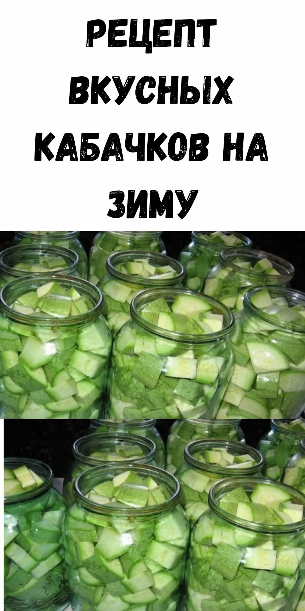 Кухня наизнанку кабачки на зиму в банки. Кухня наизнанку кабачки на зиму. кухня наизнанку кабачки маринованные на зиму. кухня наизнанку кабачки маринованные. кухня наизнанку кабачки на зиму 5 рецептов.