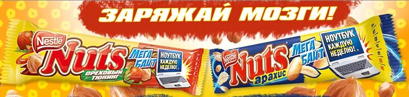 Lion батончик реклама. Креативная реклама шоколада. Corny шоколад. Реклама батончиков. Шоколад батончик.
