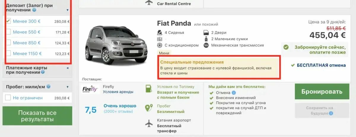 Расширенное страхование. Сайт по аренде авто. Арендовать машину без франшизы. Минимальная сумма франшизы авто. Аренда авто в Италии.