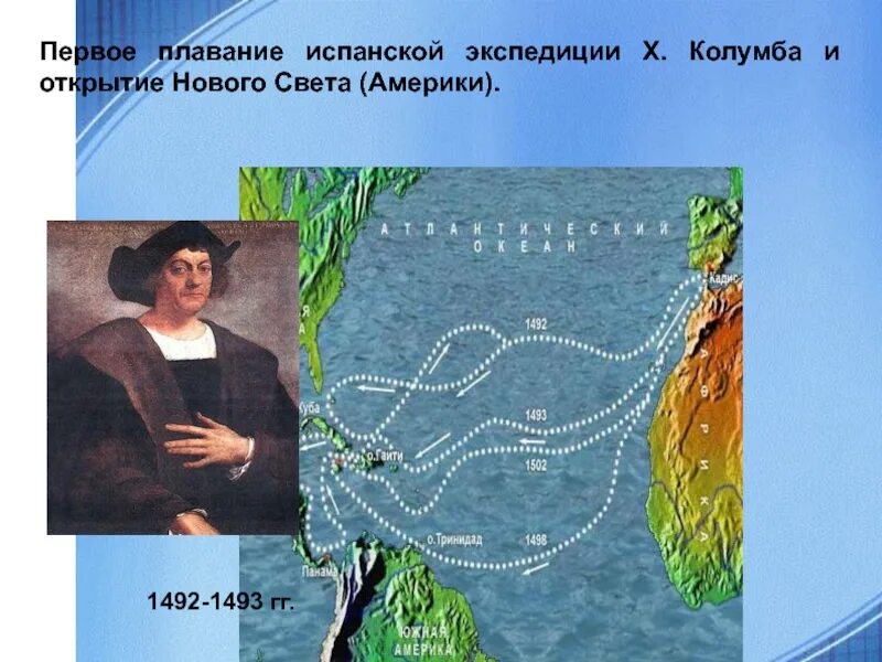 Колумб 1492. Открытие нового света экспедиция христофора колумба. Плавания х к в 1492 1493. Открытие нового света экспедиция христофора колумба. Колумба.
