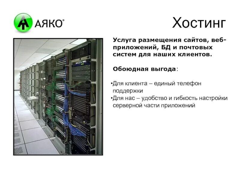 Как происходит размещение сайта в интернете