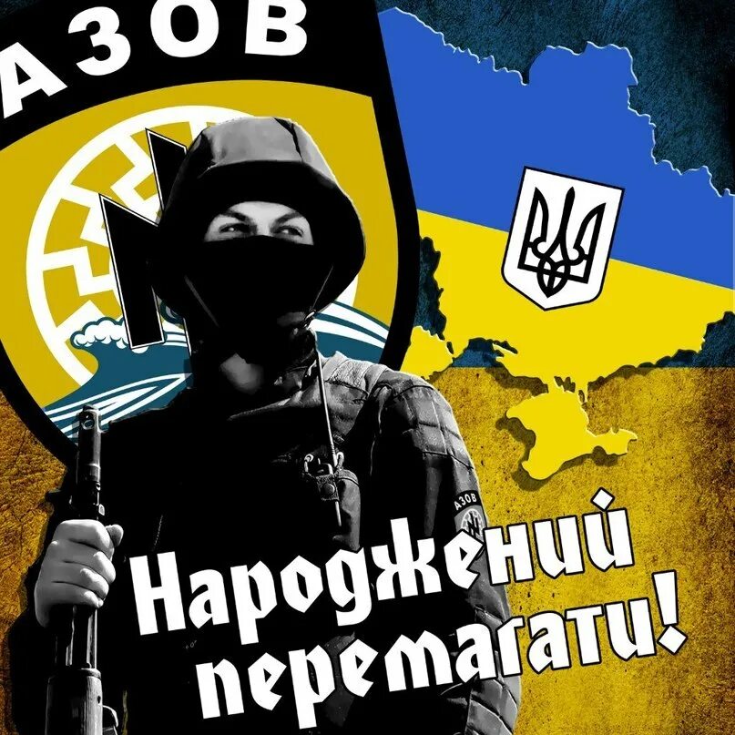 Воля або смерть. Воля Украины або смерть. Misanthropic Division Украина. Смерть ворогам