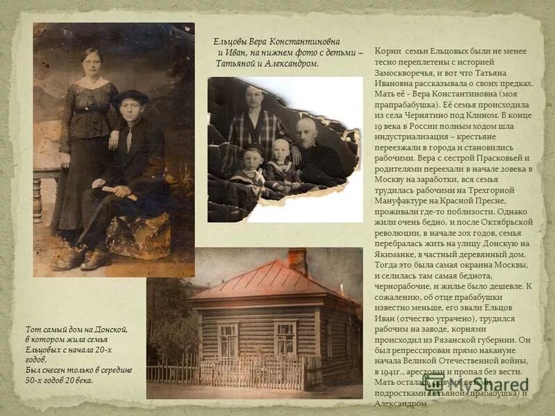 как переплетается история семьи с историей государства. как переплетается история семьи с историей нашего государства. эссе история моей семьи в истории моей страны. история семьи в истории страны. проект история моей семьи в истории страны.