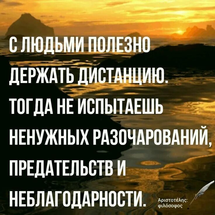 Нужно держать на расстоянии. Лучшие высказывания о неблагодарности. Статусы про неблагодарных людей. Цитаты для не блогадарных людей. Высказывания о неблагодарных людях.