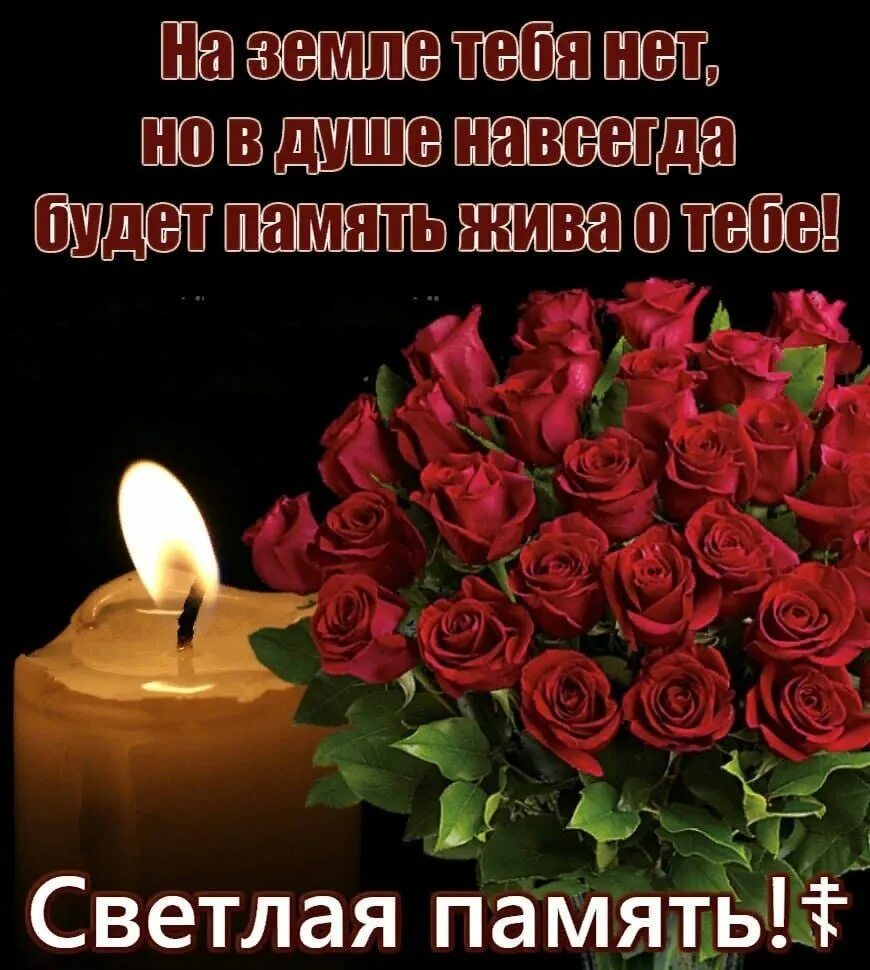 Поздравление с днем рождения умершему человеку
