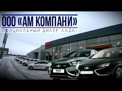 Ам компани тольятти