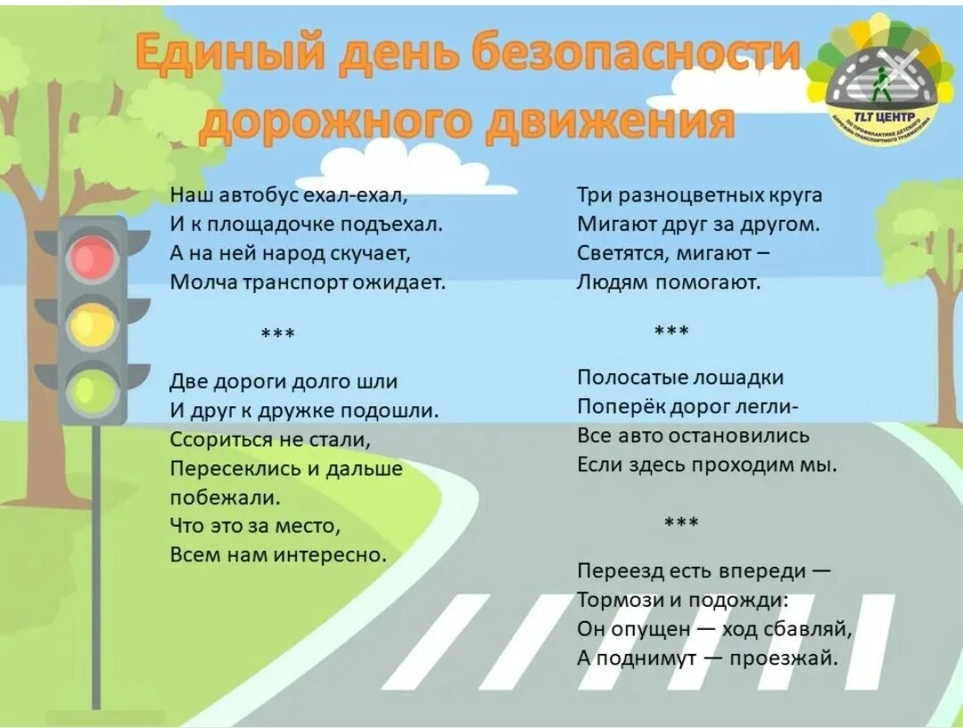 Сценарий безопасность дорожного. Единый день безопасности дорожного движения. Единый день безопасности ПДД. БДД безопасность дорожного движения. Неделя дорожной безопасности.