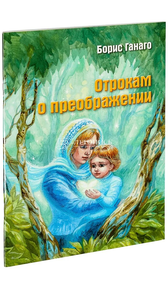 Отрок слушать книгу