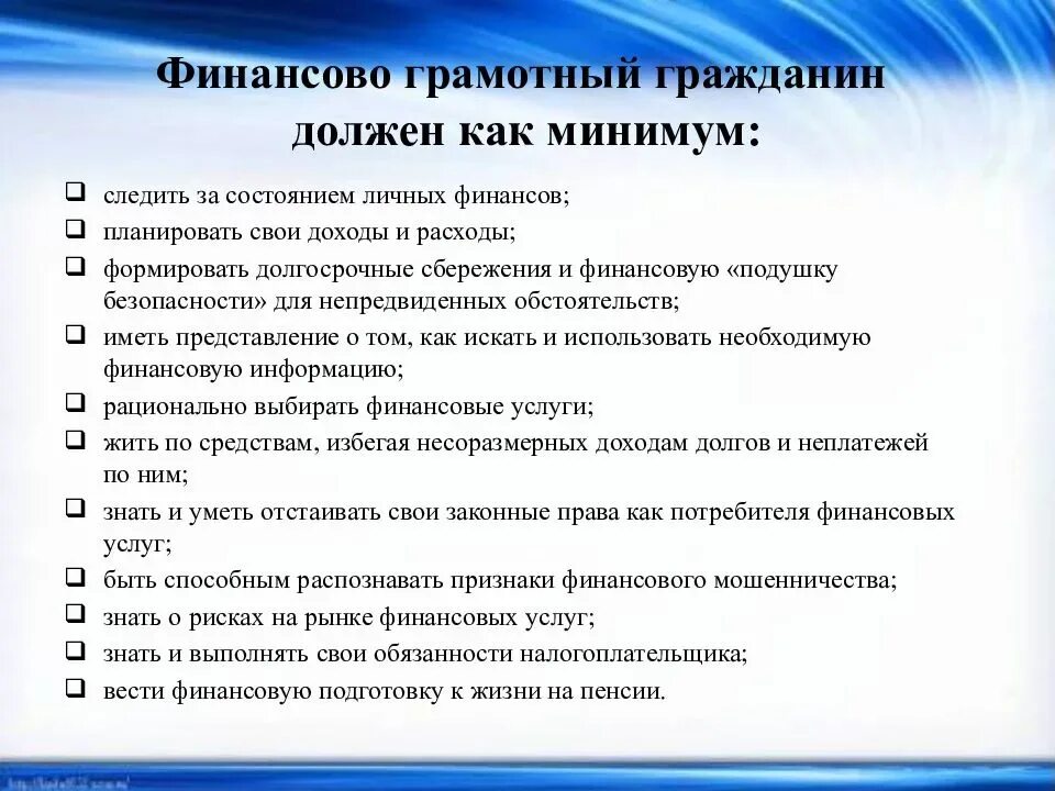 Повышаем финансовую грамотность. Меры по повышению финансовой грамотности населения. Мероприятия по повышению финансовой грамотности населения. Финансово грамотный гражданин должен.