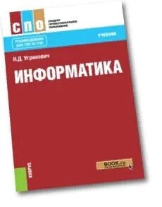 Учебник информатика 2021
