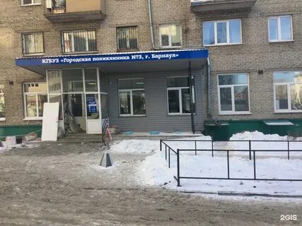 Телефон жд поликлиники барнаул