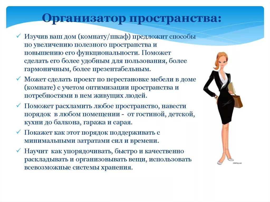 Организатор пространства профессия. Анкета организатора пространства. Организатор пространства презентация. Девиз для организатора пространства. Задачи организации пространства